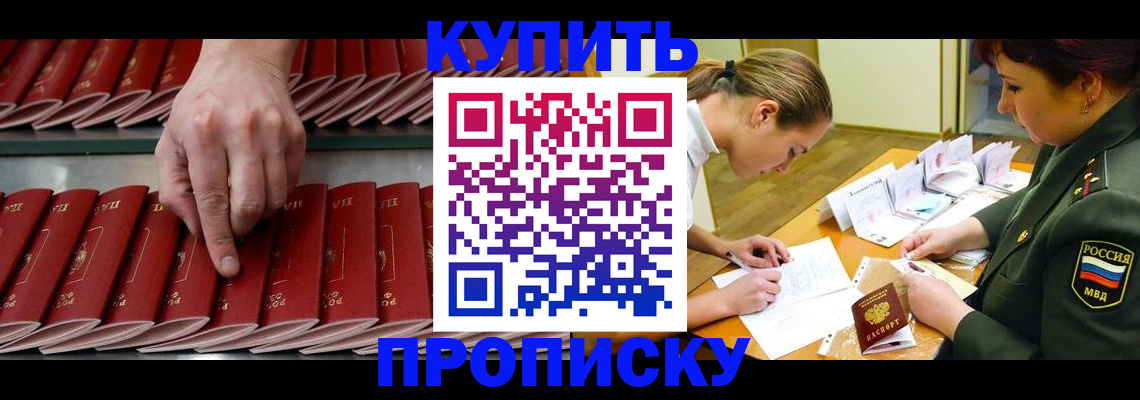 прописка для работы в Сураже