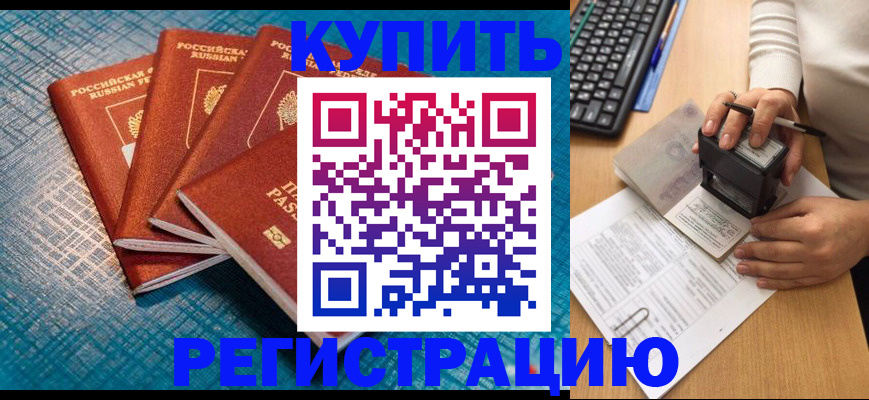 временная регистрация в квартире в Сураже