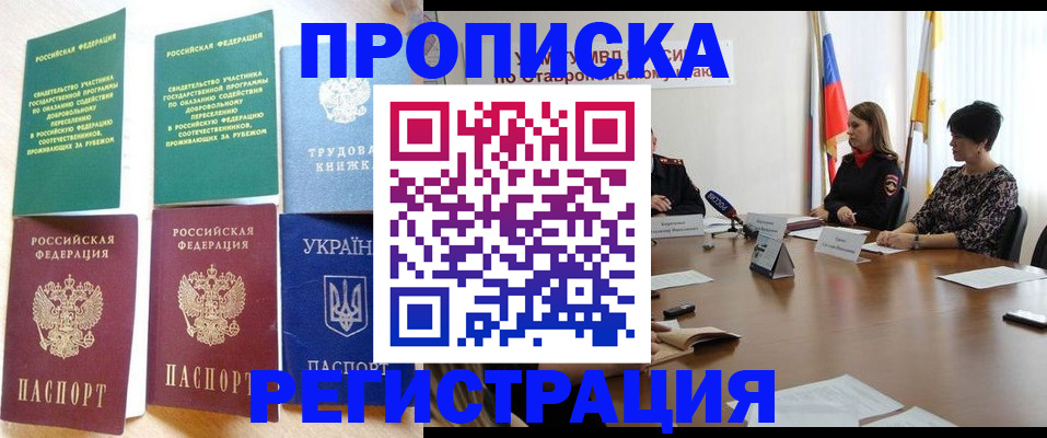 прописка для военкомата в Сураже