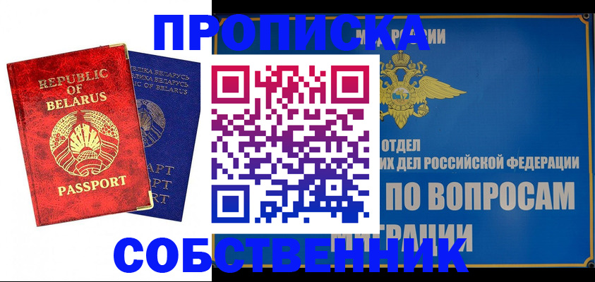 прописка штамп в Сураже