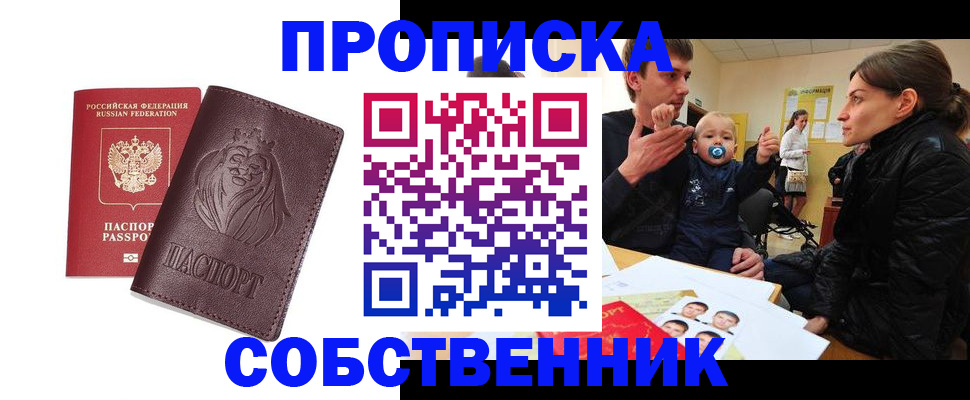 временная прописка в Сураже